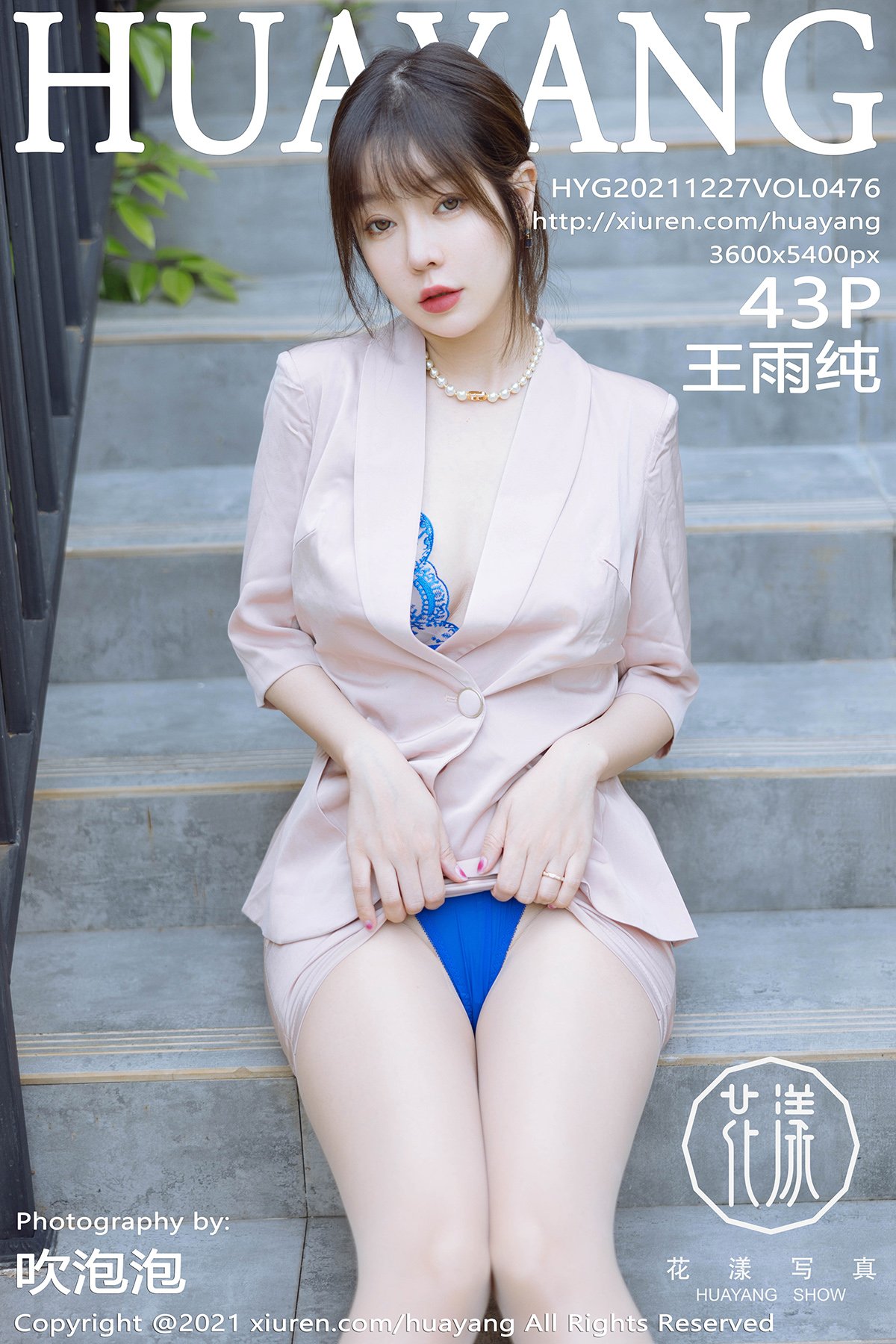 王雨纯Vol. 0476