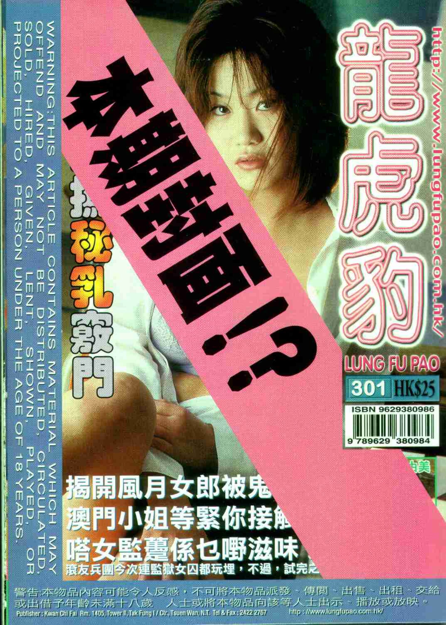 经典香港成人杂志《龙虎豹》Vol. 301