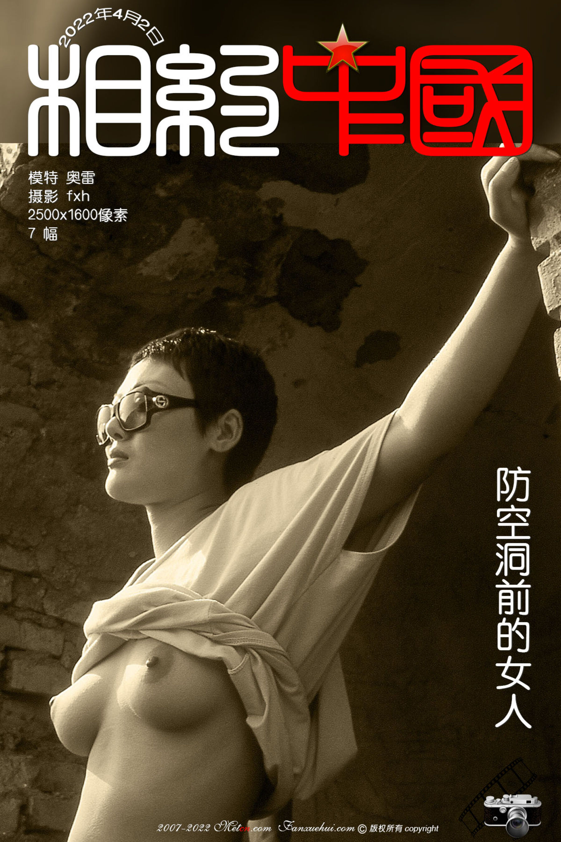 奥雷《防空洞前的女人》