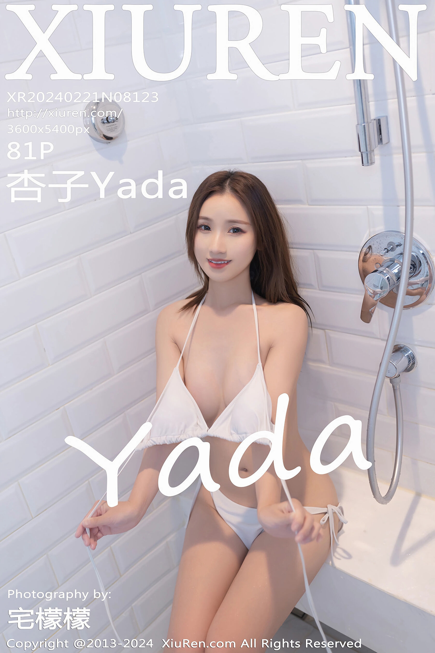 杏子YadaVol. 8123