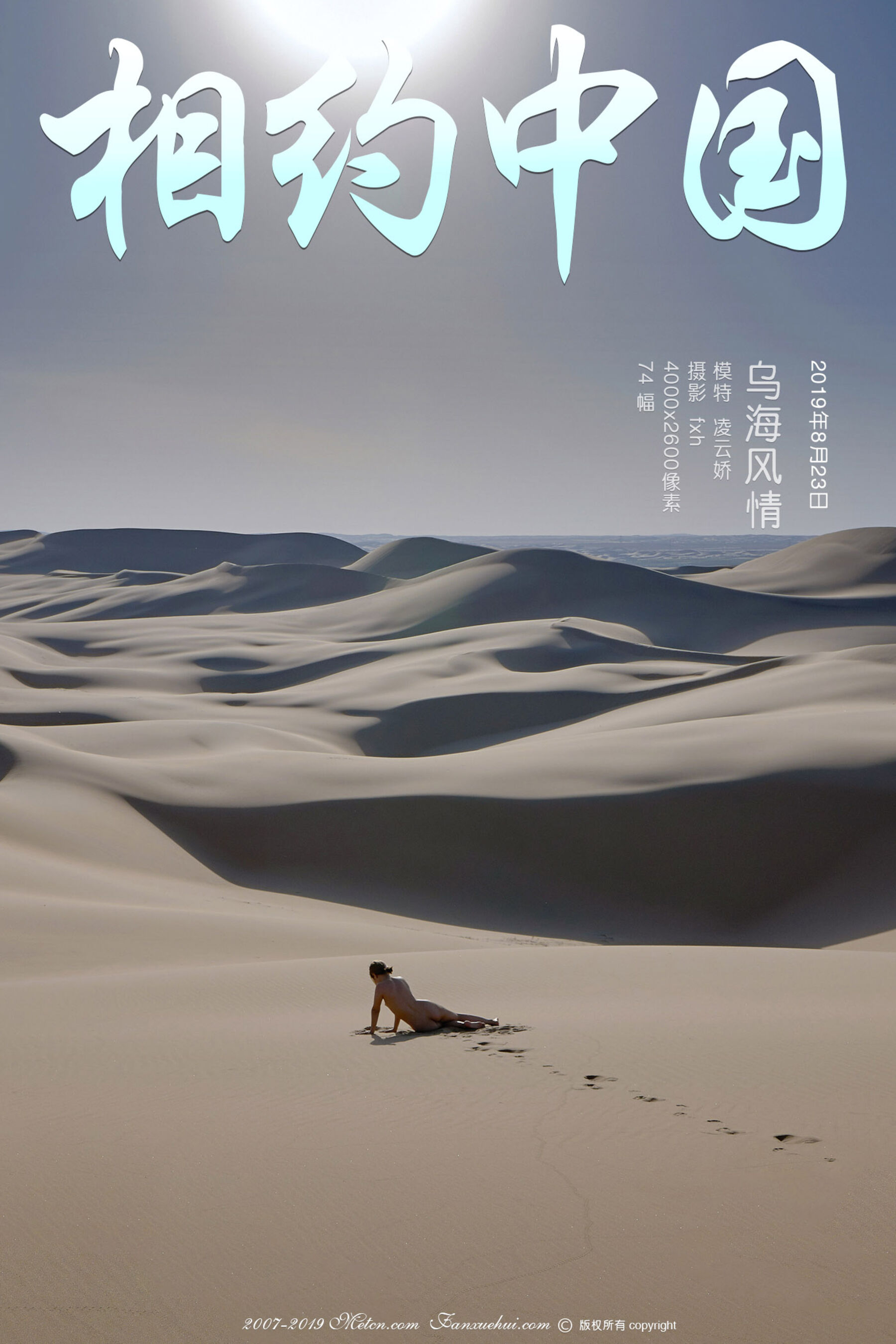 凌云娇《乌海风情》