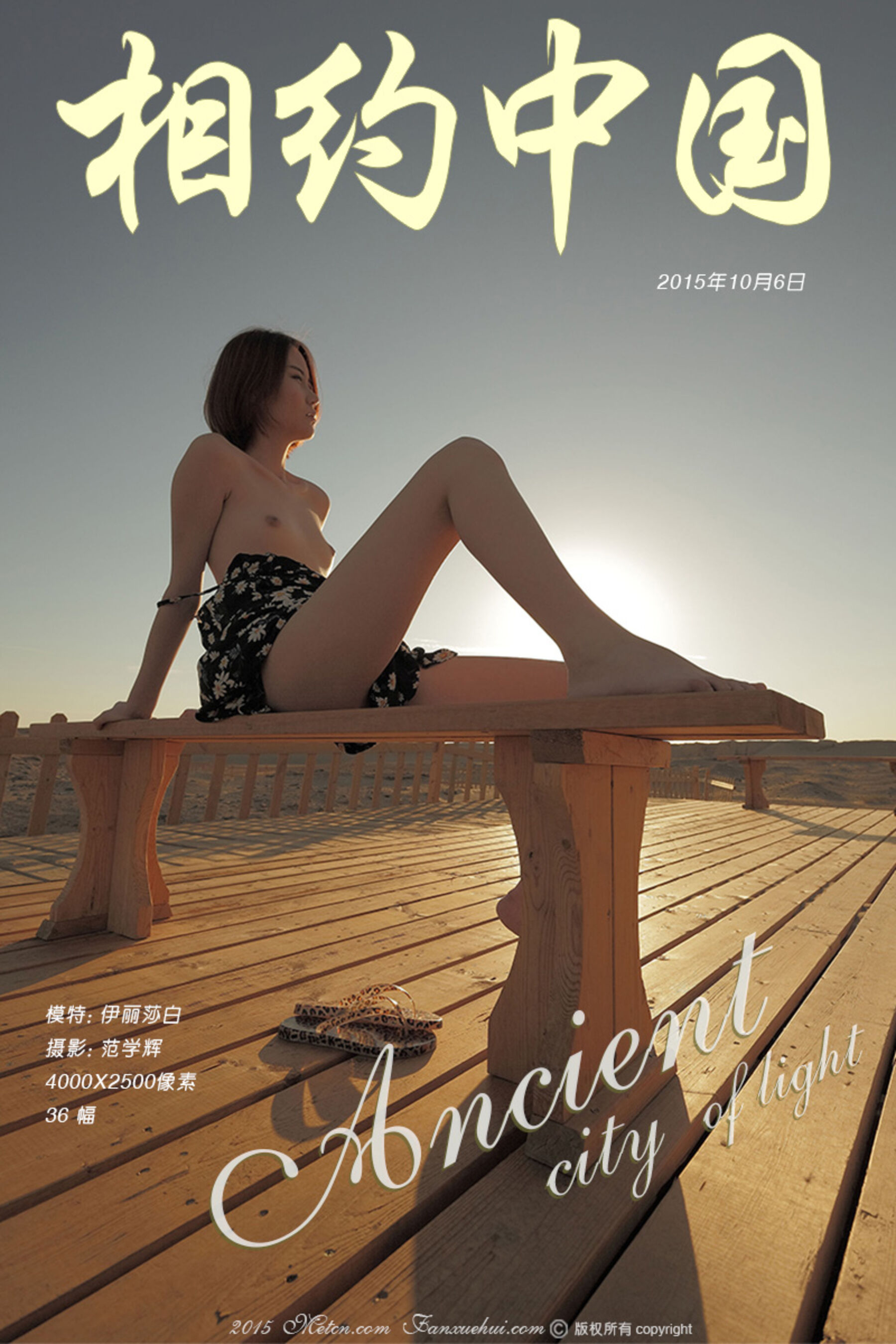 伊丽莎白《Ancient city of light》