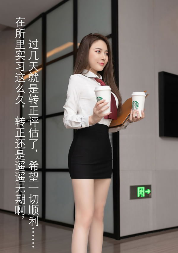 实习律师鱼子酱Fish即将转正遭遇老板潜规则